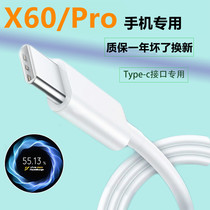 Applicable vivoX60 Private charging line original fit 33W flash-charging data line Quick charge x60pro charging line flash charge line