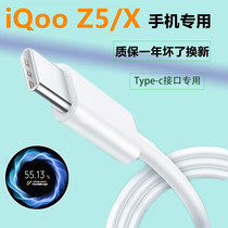 Applicable vivoiQOOZ5 charging wire original fit 44W flash-charging data line fast charging iqooz5x charging wire flash charging wire