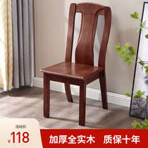 Full solid wood dining chair home dining table chair back chair stool modern simple study thickened new Chinese restaurant chair