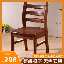 All solid wood dining chair Household chair backrest chair stool Simple modern Chinese dining table Restaurant hotel chair