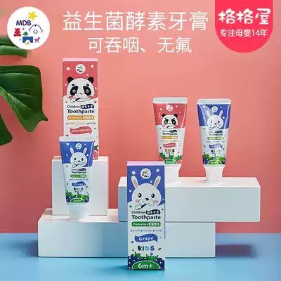 MDB children's toothpaste can swallow fluoride-free enzymes to remove plaque Baby fruit flavor anti-decay tooth replacement period 0-12 years old