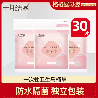 October Jing disposable toilet pad 30 pieces of maternity travel adhesive cushion paper maternal toilet seat waterproof