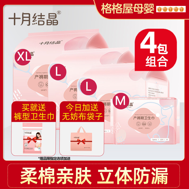 October crystalline maternal sanitary napkin puerperium period pregnant women postpartum special discharge lochia confinement hygiene products extended