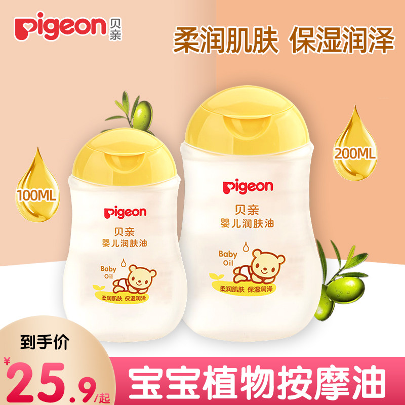 Beichen baby emollient oil 200ml Baby massage touch BB oil autumn and winter moisturizing moisturizing skin care products