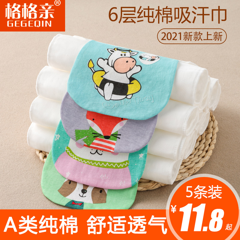 Baby cotton sweat towel baby pad back towel children gauze sweat towel pad back child back cotton kindergarten