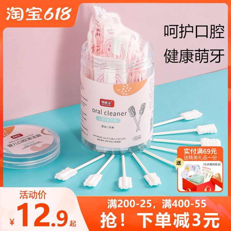 Baby Oral Cleaner Newborn Cotton Stick Toothbrush Toddler Toddler 0-1-3 Year Old Tongue Wash Gauze God