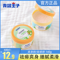 Frog Prince baby talcum powder newborn baby special box to prickly heat powder mild soothing non corn flour