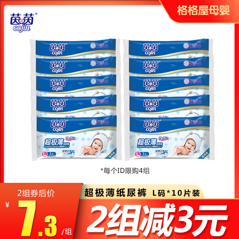 (Value experience pack)Yinyin ultra-thin newborn baby diapers L size 10 pieces baby breathable diapers