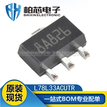Original fit spot L78L33ACUTR L78L33A L78L33 three end voltage regulator tube patch SOT-89