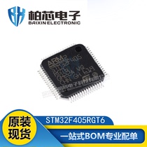 Original fit STM32F405RGT6 STM32F405RGT6 STM32F405RG LQFP-64 LQFP-64 chip