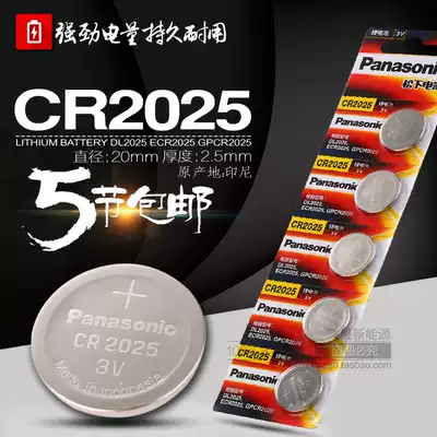 Panasonic CR2025 Benz Xiao Kai Da Qijun car key remote control 3v button battery 5