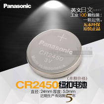 Panasonic CR2450 Bluetooth card BMW key remote control 3V button battery industrial packaging can be equipped with a base