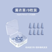 8 упаковка [Lavender] ★ Коробка для сбора