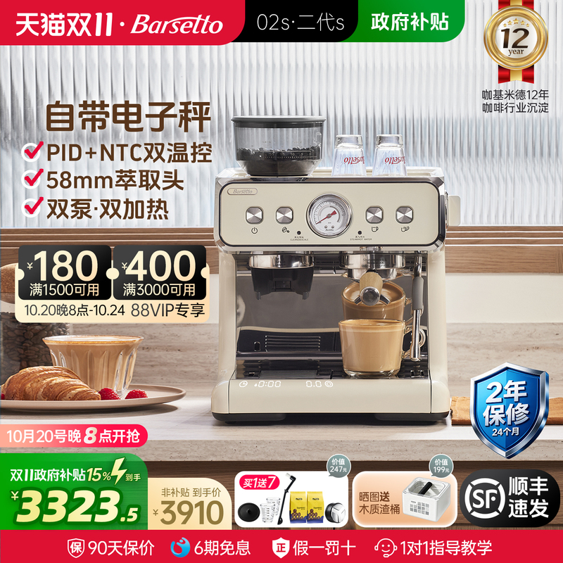 Barsetto Yishengtu Second Generation S Coffee Machine 02S Italian-Style Grinding Integrated Fully Semi-Automatic Home Small Commercial Use Barsetto Yishengtu Second Generation S Coffee Machine 02S Italian-Style Grinding Integrated Fully Semi-Automatic Home Small Commercial Use