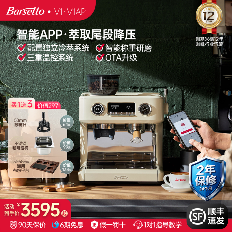 Barsetto V1Ap Home Cold Brew Espresso Semi-Automatic Coffee Machine with Integrated Grinder, Small Commercial Use