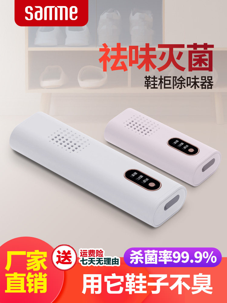 Senmi 916 Shoe Cabinet Sterilization and Deodorizer, Shoe Wardrobe Odor Removal Device, Disinfection Machine, Rechargeable Ozone Deodorizer