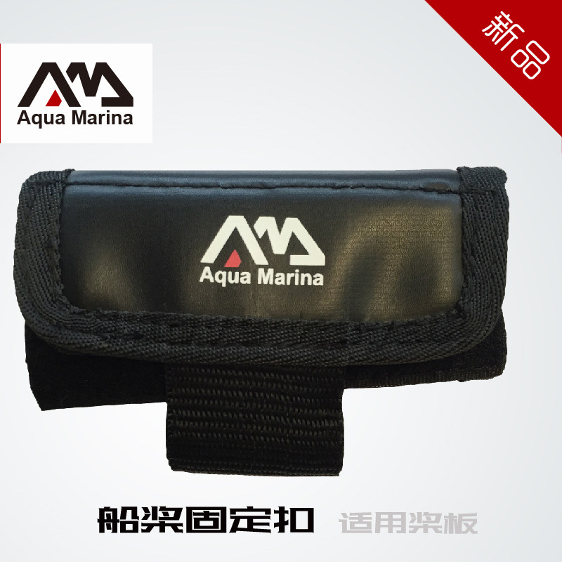 AquaMarina Le Row SPK water skiing board SUP paddle board special paddle buckle paddle rack