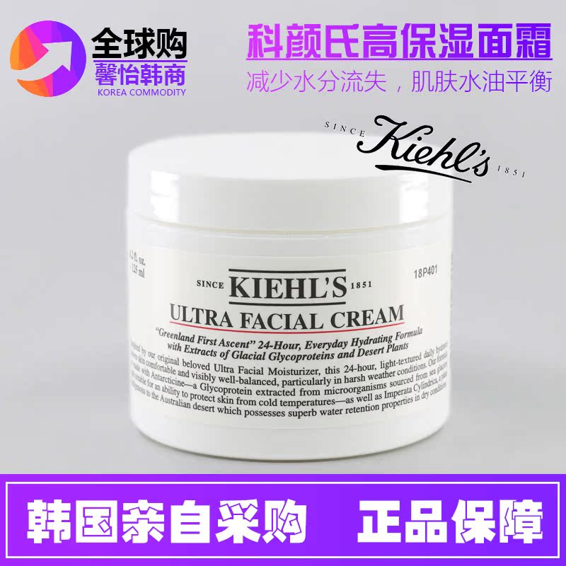 Kiehl's/科颜氏面霜Ultra Facial Cream高保湿补水面霜滋润125ml