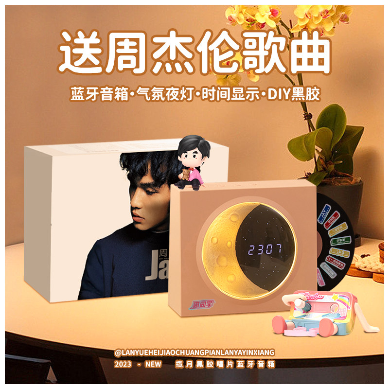 Chou Jaren Perimeter Jay Albums Black Glue Record Over Bluetooth Sound Stars Concert Creative Birthday Gift-Taobao