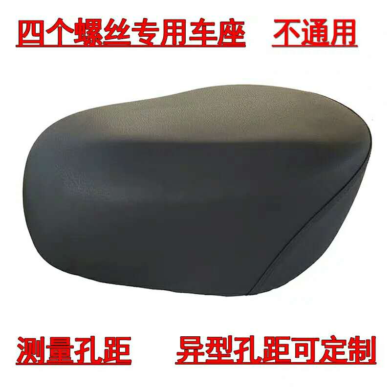Electric car bike car cushion electric car saddle Sub-seat enlarge thickened iron bottom shell Three four screws Customized