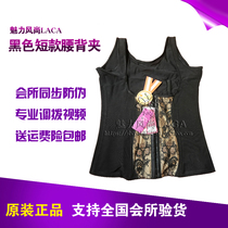 Zhongmai laca body shaping underwear black sleeveless waist clip Laca official flagship store True United States international