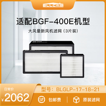 BLLC Brown Fan Flower New Fan Accessories Filter High-efficiency Filter Adapt 400E(3 pieces)