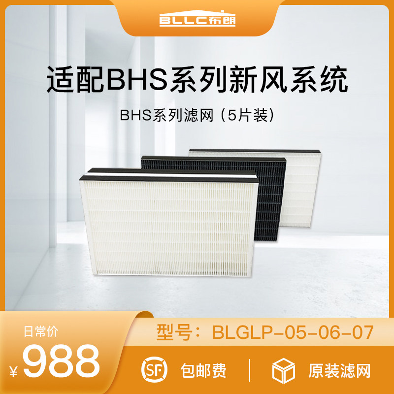 BLLC Brown New Fan System Filter Filter Filter Filter Filter Filter Filter for BHS Series (5 pieces)