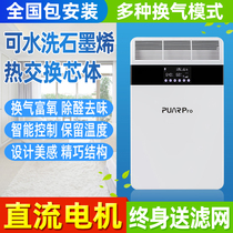 Burry fresh air system household wall mounted two-way new air exchanger full heat removal smog formaldehyde ventilation purification