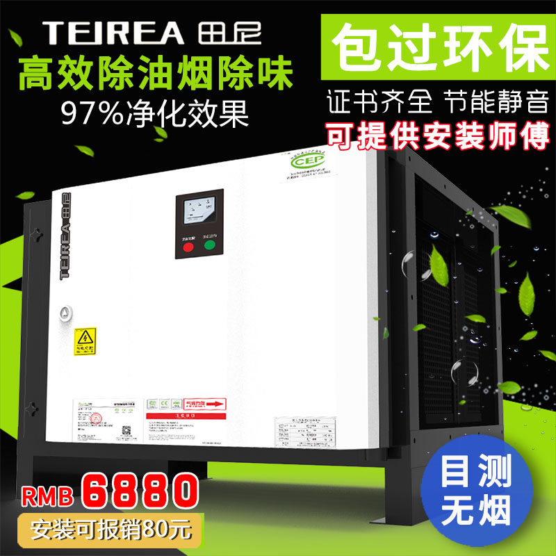 Low Altitude Discharge Oil Smoke Purifier 10000 Air Volume Hotel Kitchen Commercial Environmentally Friendly Oil Smoke Filtration Separation