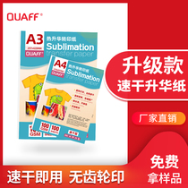 Thermal sublimation transfer paper quick-drying hot sublimation paper A4 hot painting paper 100g polyester printing Cup printing color spray paper