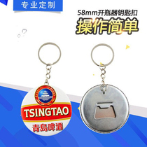 Badge material 58MM magnet badge bottle opener keychain material badge personalized keychain consumables wholesale