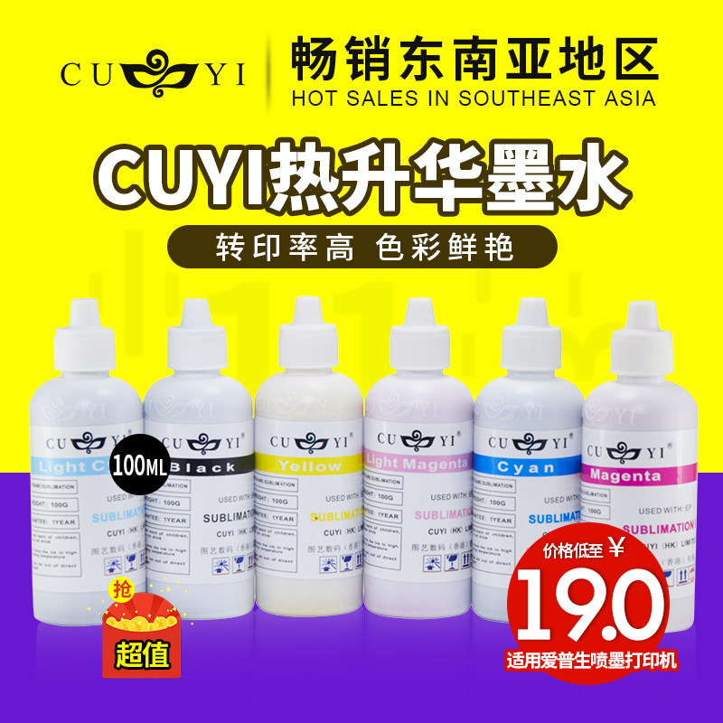 CUYI brand heat sublimation transfer ink T-shirt with pillow mark cup 6 colour printing machine transfer ink 100ML