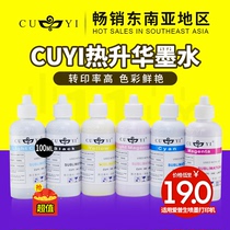 CUYI brand SUBLIMATION transfer INK T-shirt PILLOW MUG 6 color printer heat transfer ink 100ML