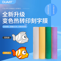 PU photosensitive temperature change engraved film light change heat transfer hot film personalized clothing temperature change color film engraving film New Product
