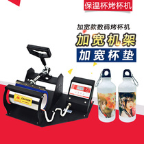 Widened digital cup baking machine mug thermos cup printing machine Cup printing machine thermal transfer machine equipment