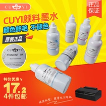 CUYI brand thermal transfer pigment heat transfer ink Pure cotton special pigment ink 6 colors 100ML
