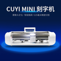 CUYI automatic edge patrol multifunctional computer lettering machine self-adhesive sticker PU film deep and light paper card mini engraving machine