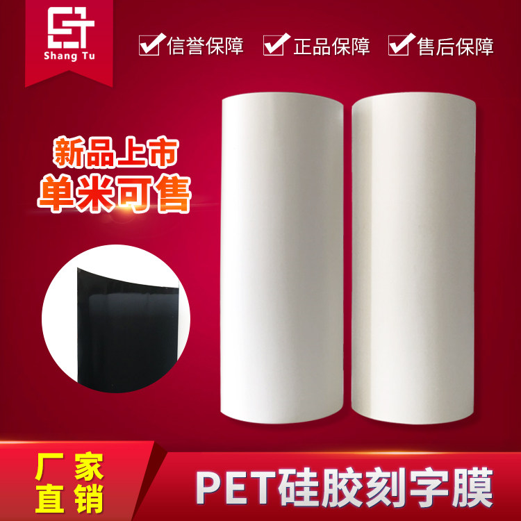 PET silicone lettering film Clothing T-shirt transfer film logo printing Thermal transfer Hot stamping film Printing label printing LOGO