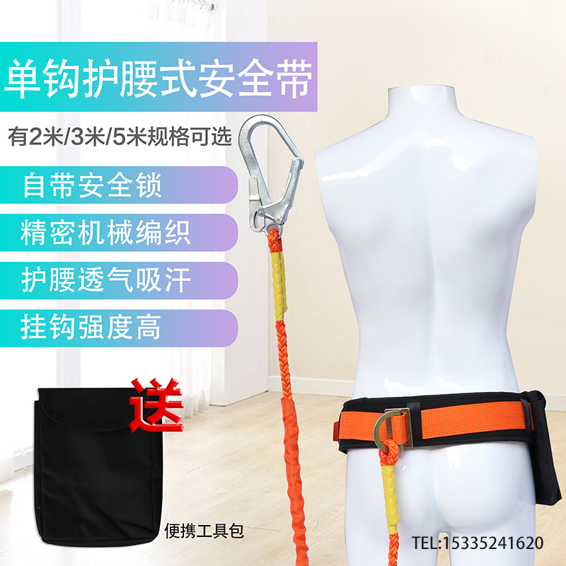 Single waist type seat belt aerial safety belt portable light safety rope marine large hook protection waist safety rope