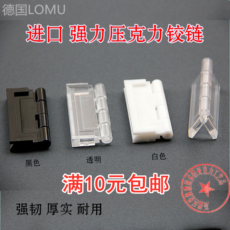 Imported acrylic strong hinge German toughened plastic hinge organic transparent black white folding
