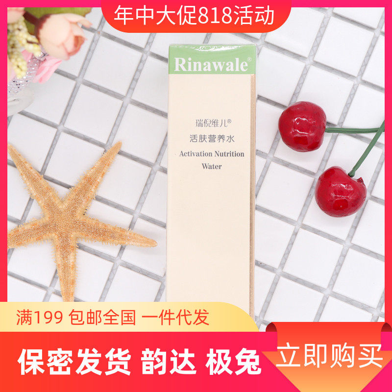 (New date) Tianjin Ruini Weier revitalizing nourishing water basic set single product basic revitalizing water v
