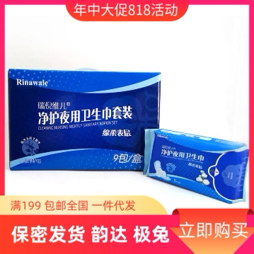 Tianjin Ruiniweier night care sanitary napkin cover box 360mm*5 pieces*9 packs per box ultra-thin pv