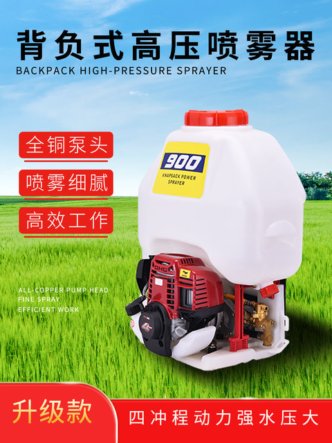 Gasoline High-Pressure Pesticide Sprayer Four-Stroke Pump Backpack Fruit Tree Spraying Powder Spraying Fertilization Agricultural Disinfection Sprayer