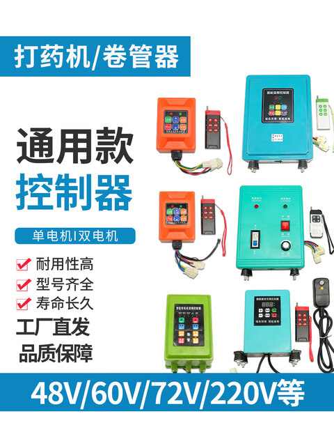 Agricultural Electric Sprayer Voltage Conversion Water Pump Frequency Conversion Controller Box 48V60V72V220 Volt Remote Control Switch