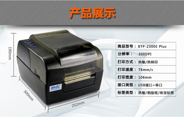 Beiyang / New Beiyang BTP-2300E Plus tự dán nhãn máy in mã vạch treo đồ trang sức - Thiết bị mua / quét mã vạch may quet ma vach khong day