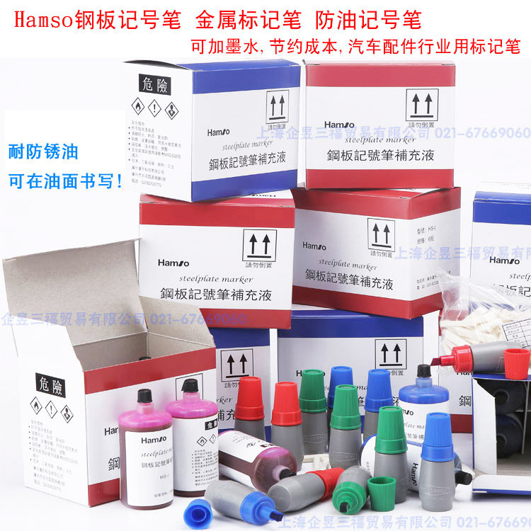 HAMSO Metal Steel Plate Mark Pen Oil - stained surface of the automotive industry - resistant rust - resistant oil label pen