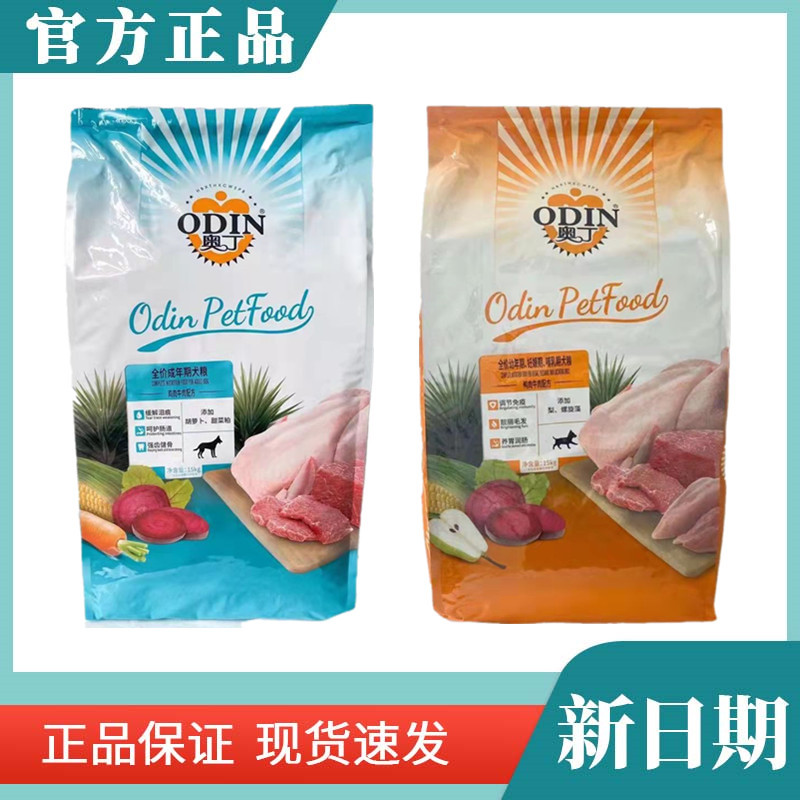 Odin Dog Food 15kg Adult Dog Food Puppy Food for Golden Retrievers, Huskies, Small, Medium and Large Dogs, General Type 15kg