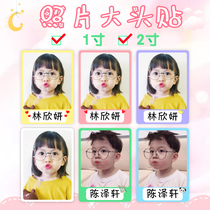 Kindergarten big head sticker name sticker kindergarten waterproof childrens admission ID photo name sticker 1 inch 2 inch photo