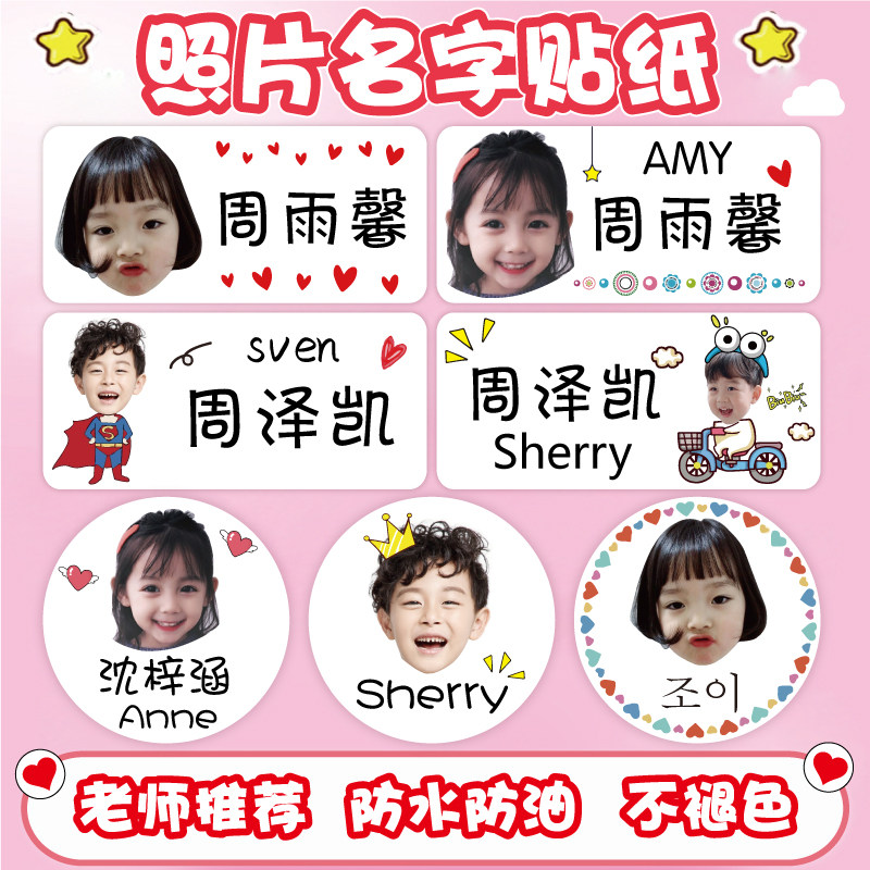 Kindergarten name sticker children baby name big head sticker photo avatar waterproof transparent self-adhesive personality sticker