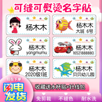 Baby name sticker name tag cloth can be sewn kindergarten children cartoon can be ironed non-embroidered clothes waterproof and seamless